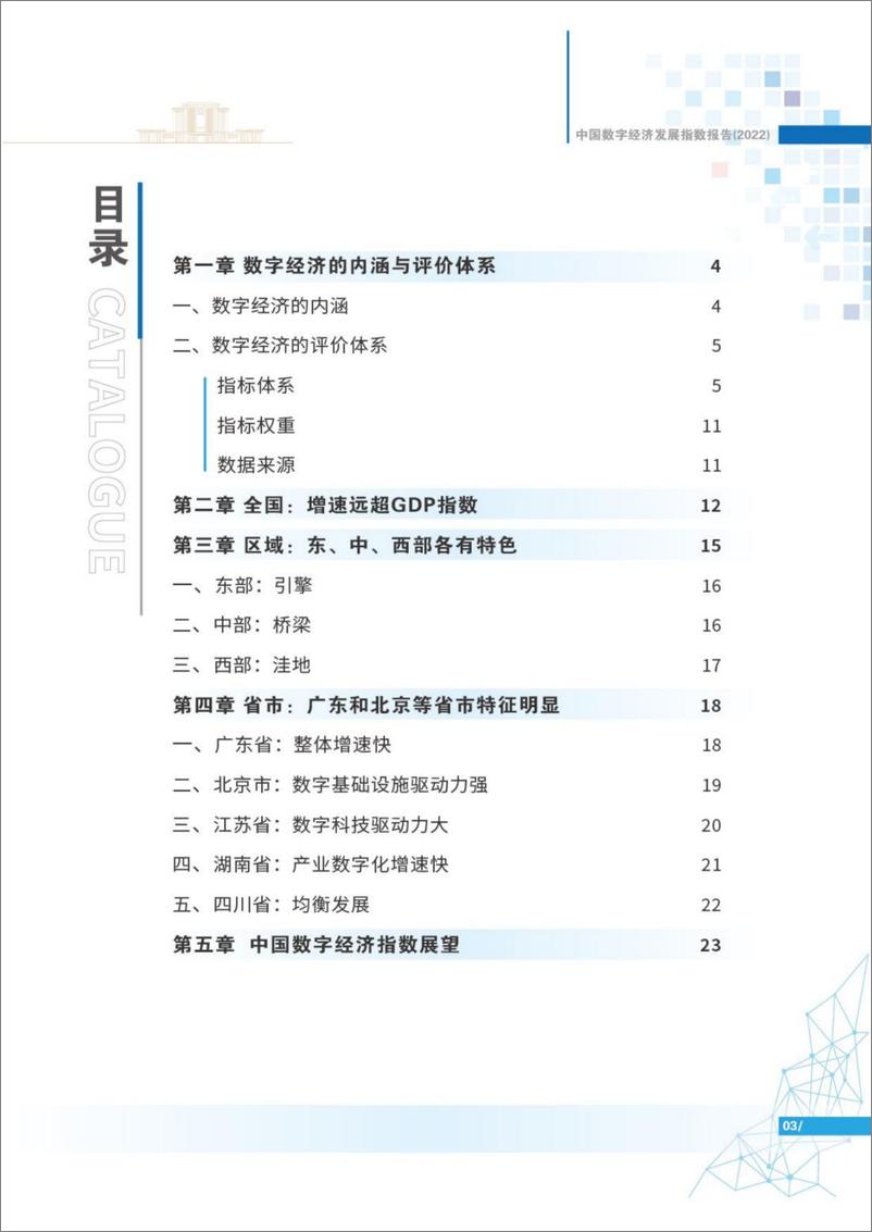 《2022年中国数字经济发展指数报告-25页》 - 第5页预览图