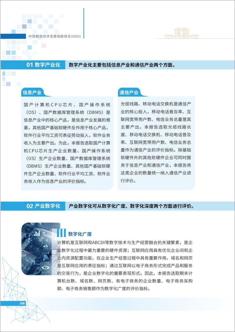 《2022年中国数字经济发展指数报告-25页》 - 第8页预览图