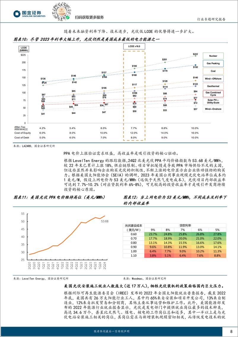 《电力设备与新能源行业美国光储市场专题(二)：政策波动难阻装机增长，优势企业恒强，预期修复临近-240830-国金证券-28页》 - 第8页预览图