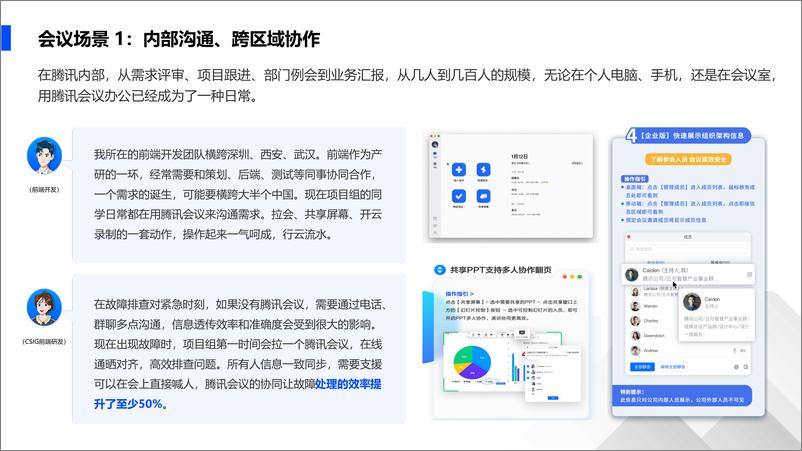 《每年帮腾讯省5.7亿元，腾讯会议是怎么做到的》 - 第6页预览图