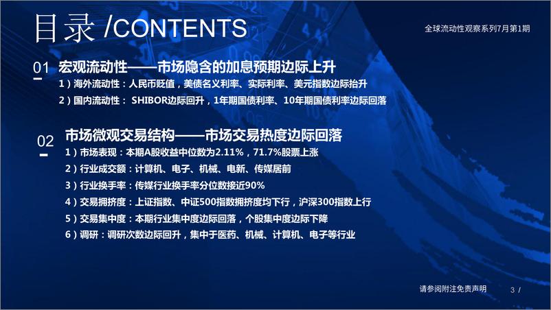 《全球流动性观察系列7月第1期：两融、外资情绪走弱-20230705-国泰君安-58页》 - 第4页预览图