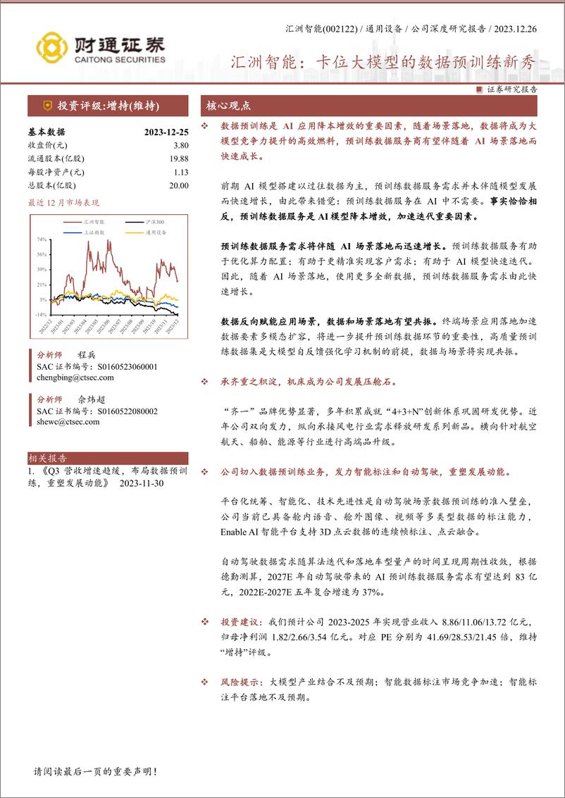 《20231226-卡位大模型的数据预训练新秀》 - 第1页预览图