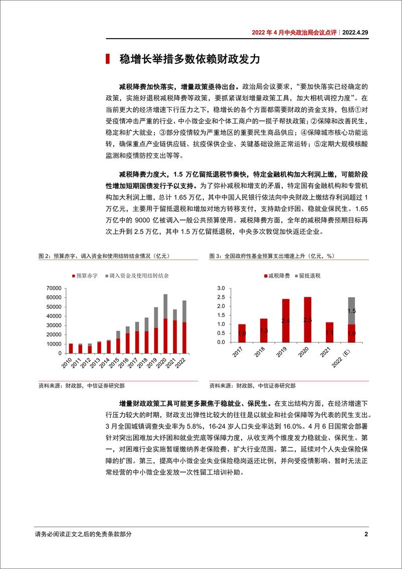 《2022年4月中央政治局会议点评：控疫情、稳经济、防风险-20220429-中信证券-17页》 - 第5页预览图