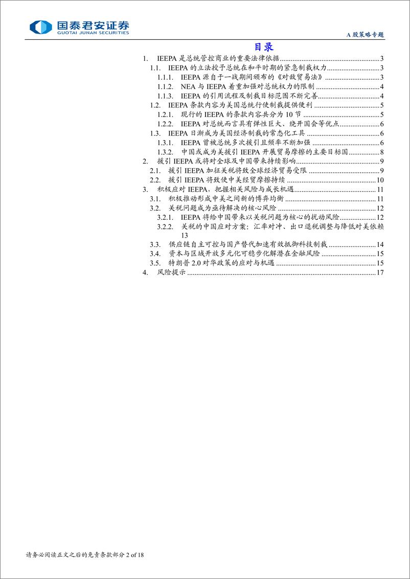 《关税与地缘研究系列一：IEEPA解读与投资策略展望-250116-国泰君安-18页》 - 第2页预览图