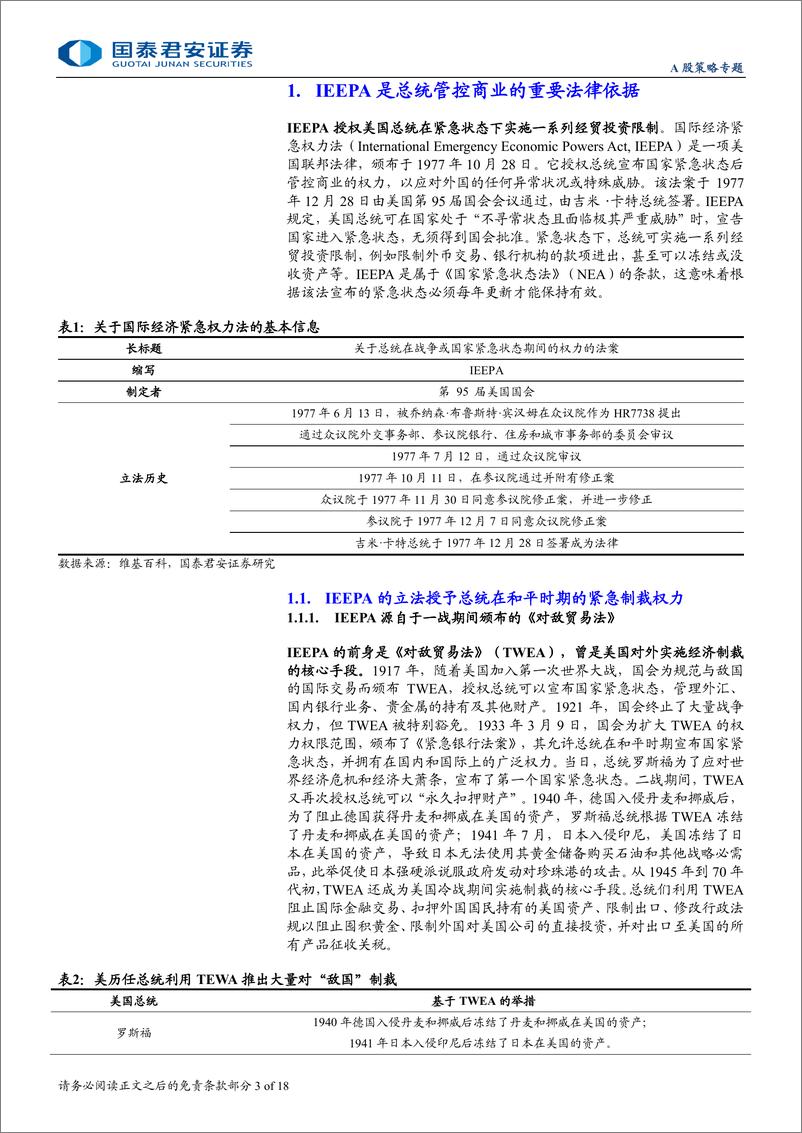 《关税与地缘研究系列一：IEEPA解读与投资策略展望-250116-国泰君安-18页》 - 第3页预览图