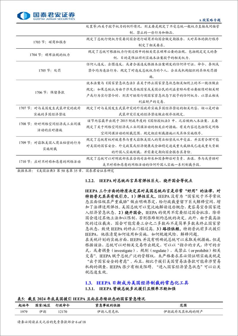 《关税与地缘研究系列一：IEEPA解读与投资策略展望-250116-国泰君安-18页》 - 第6页预览图