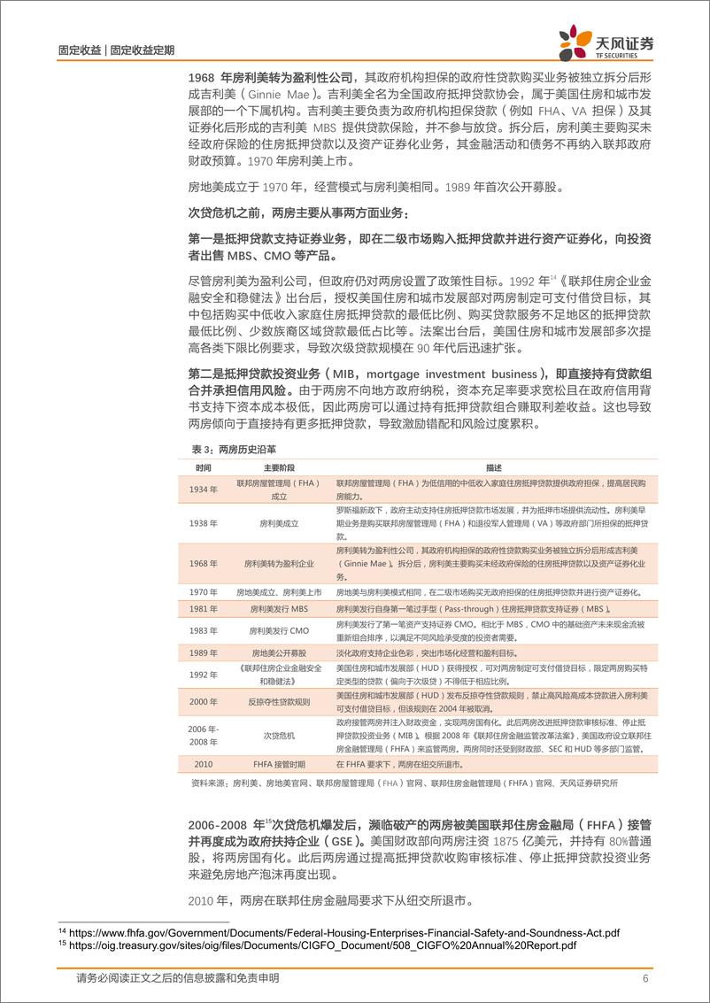 《宏观专题：住宅政策性金融机构离我们有多远？-20220921-天风证券-18页》 - 第7页预览图