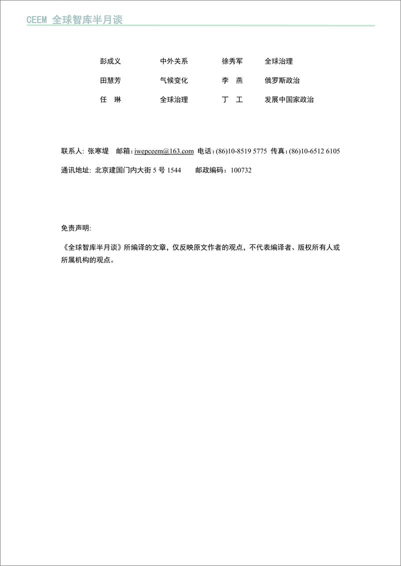 《中国社科院世经证所CEEM：2018年全球智库半月谈（总第153期）》 - 第3页预览图