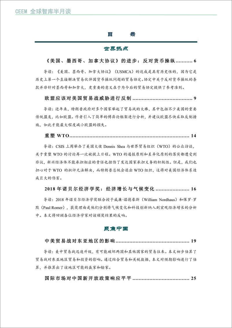 《中国社科院世经证所CEEM：2018年全球智库半月谈（总第153期）》 - 第4页预览图