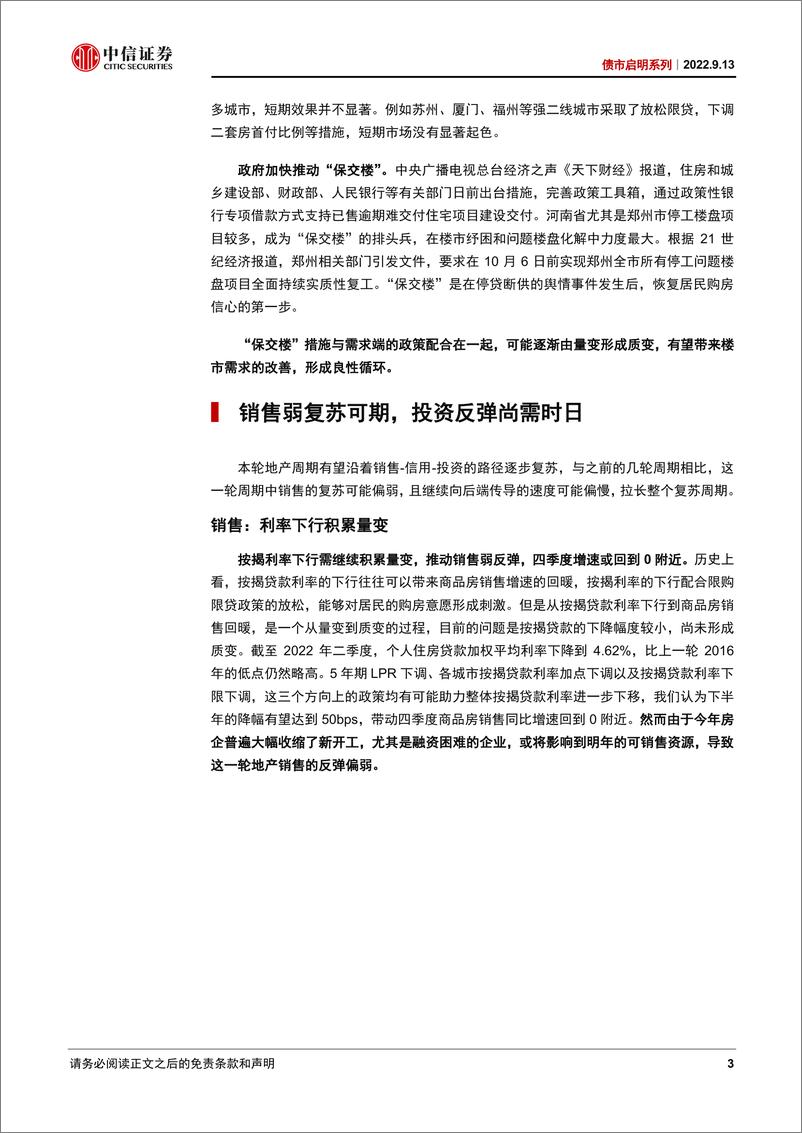 《债市启明系列：被拉长的地产周期-20220913-中信证券-31页》 - 第4页预览图