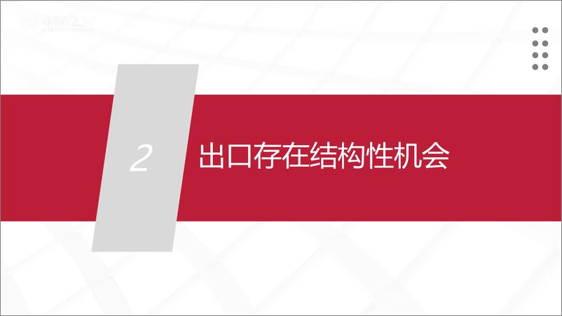 《机械行业：扩大内需提“首发经济”%26“银发经济”，看好消费设备机会-241221-中泰证券-26页》 - 第8页预览图