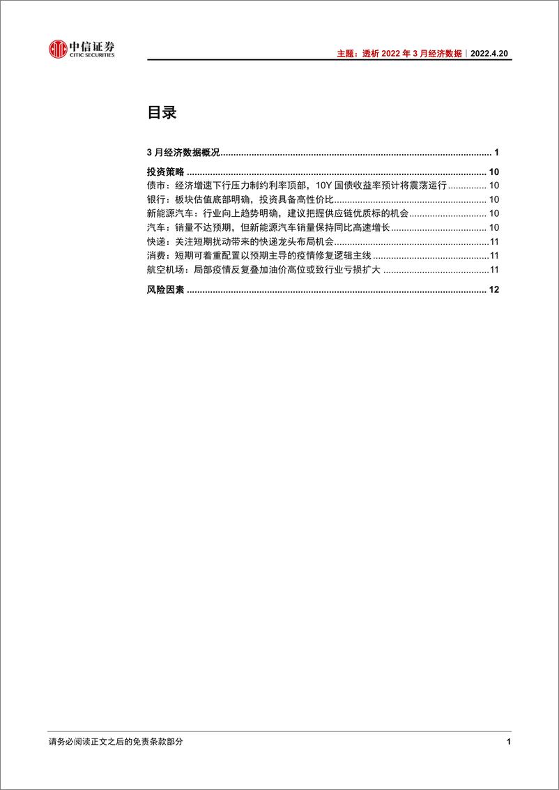 《主题（2022年第5期）：透析2022年3月经济数据-20220420-中信证券-18页》 - 第3页预览图