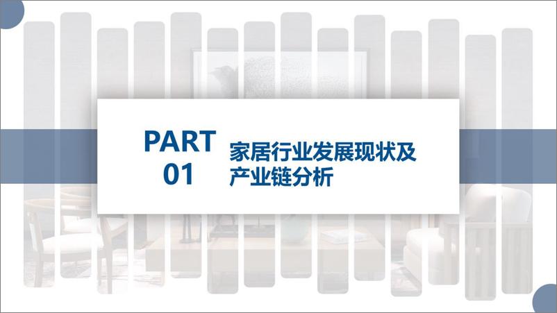 《2023年家居产业互联网发展报告-39页》 - 第4页预览图