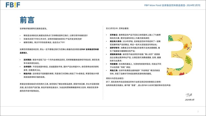 《全球食品饮料新品报告-2024年3月刊-FBIF》 - 第3页预览图