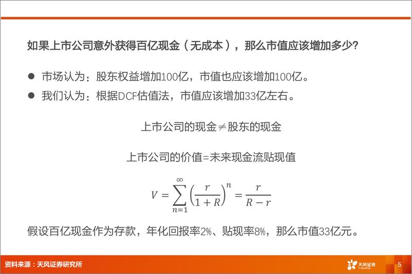 《交通运输行业论高分红提升公司价值：上市公司100亿现金值多少市值？-240703-天风证券-19页》 - 第5页预览图