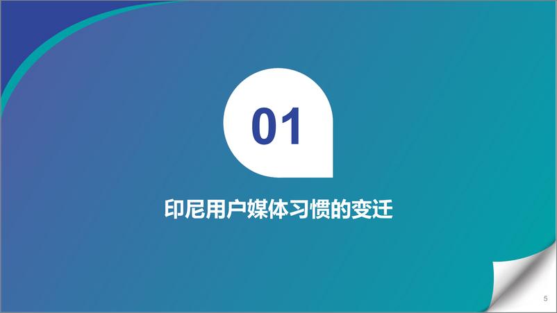 《益普索&快手印尼-2023年印尼短视频发展报告及SnackVideo生态分析-2023》 - 第6页预览图