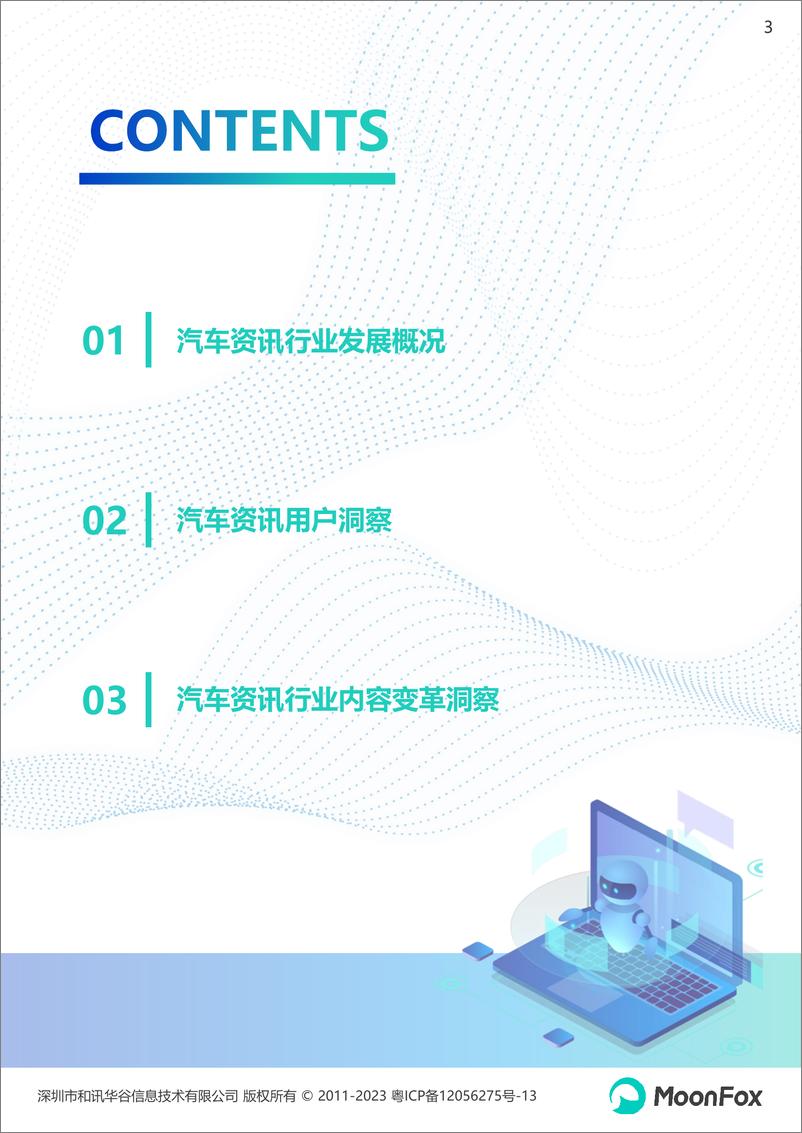 《2022年汽车资讯行业洞察报告-26页》 - 第4页预览图