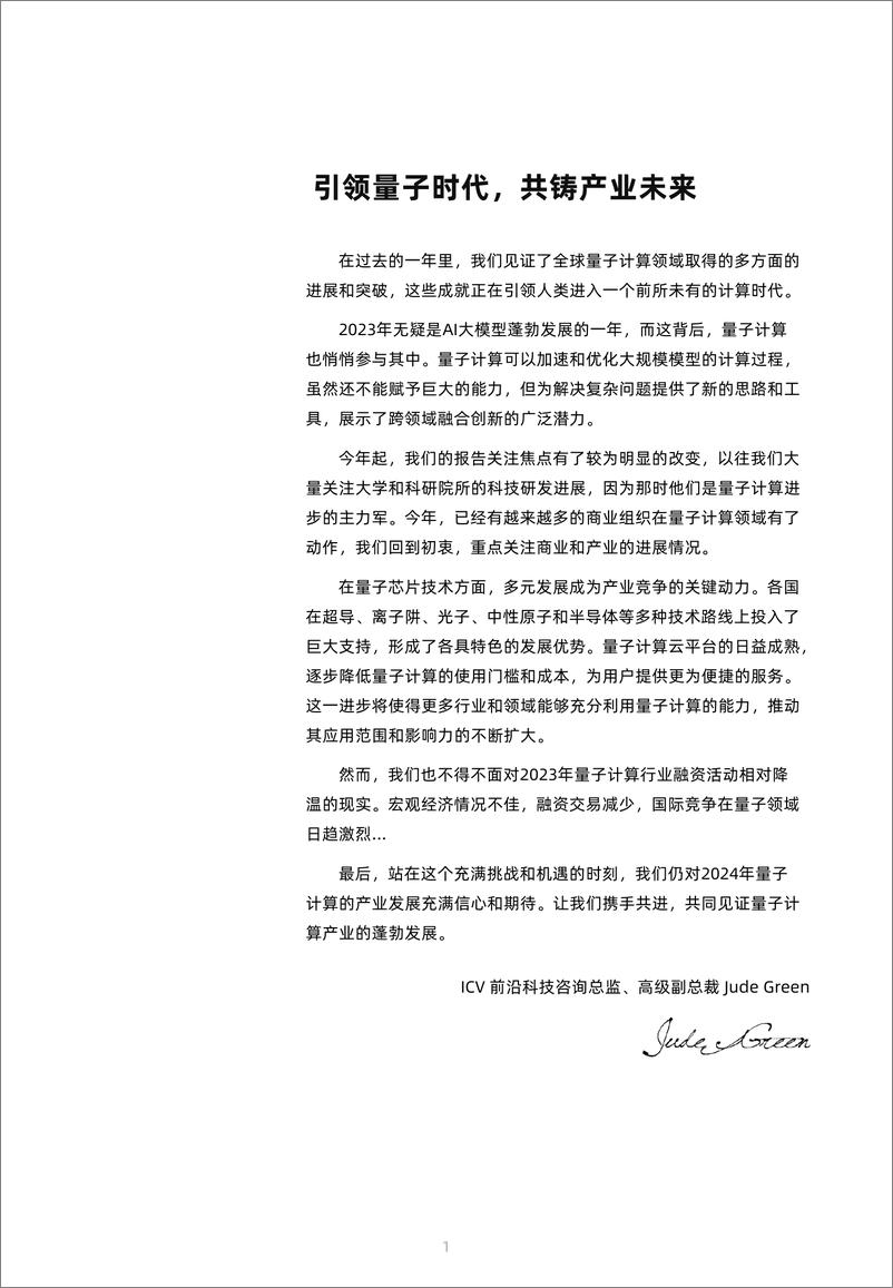 《2024全球量子计算产业发展展望-ICV&光子盒-2024-105页》 - 第2页预览图
