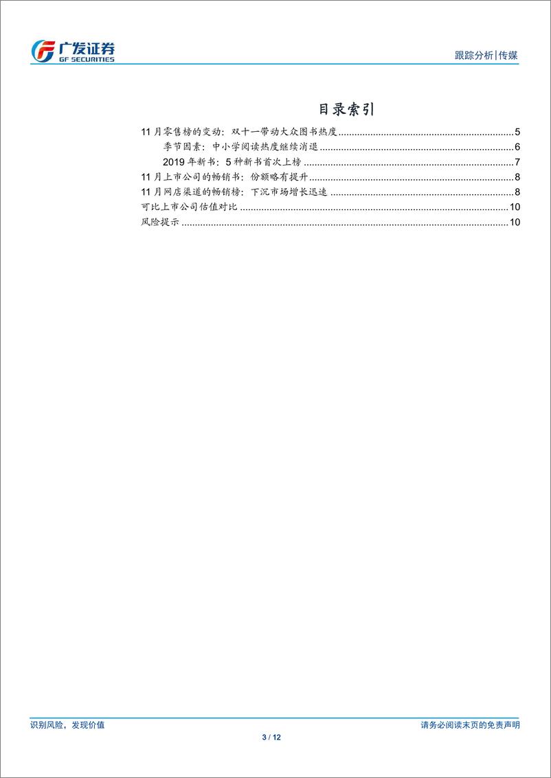 《传媒行业11月畅销榜数据跟踪：双十一销量再创新高-20191223-广发证券-12页》 - 第4页预览图