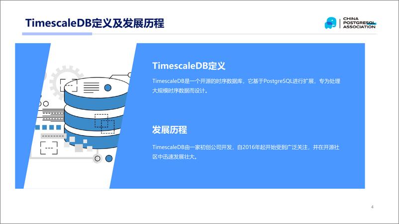 《付超_TimescaleDB在设备实验数据分析上的应用》 - 第4页预览图