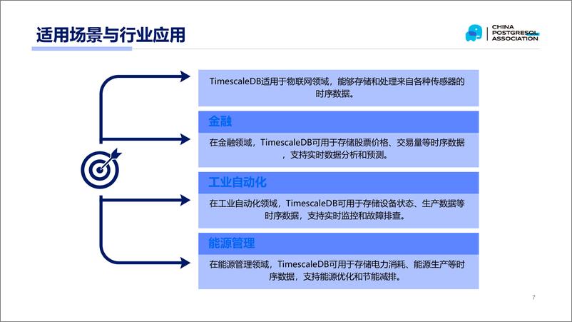 《付超_TimescaleDB在设备实验数据分析上的应用》 - 第7页预览图