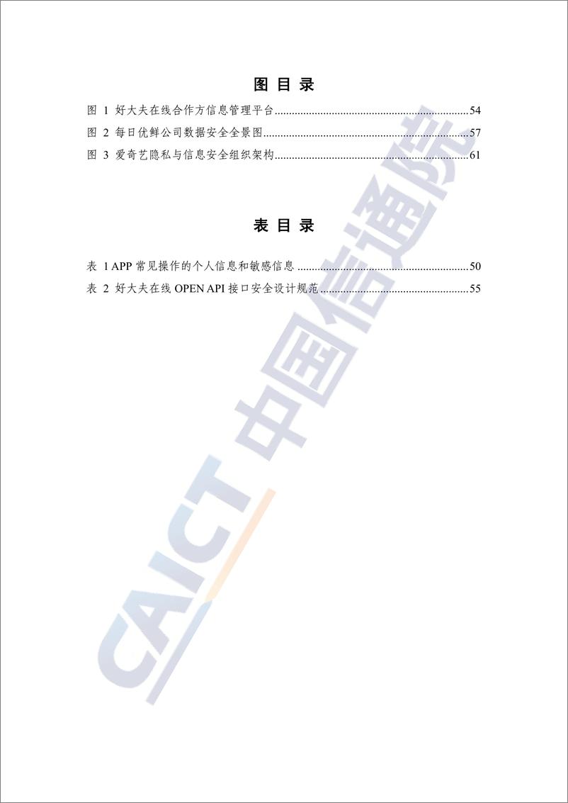 《中国信通院-移动互联网数据安全蓝皮报告（2021年）-2021.6-73页》 - 第8页预览图