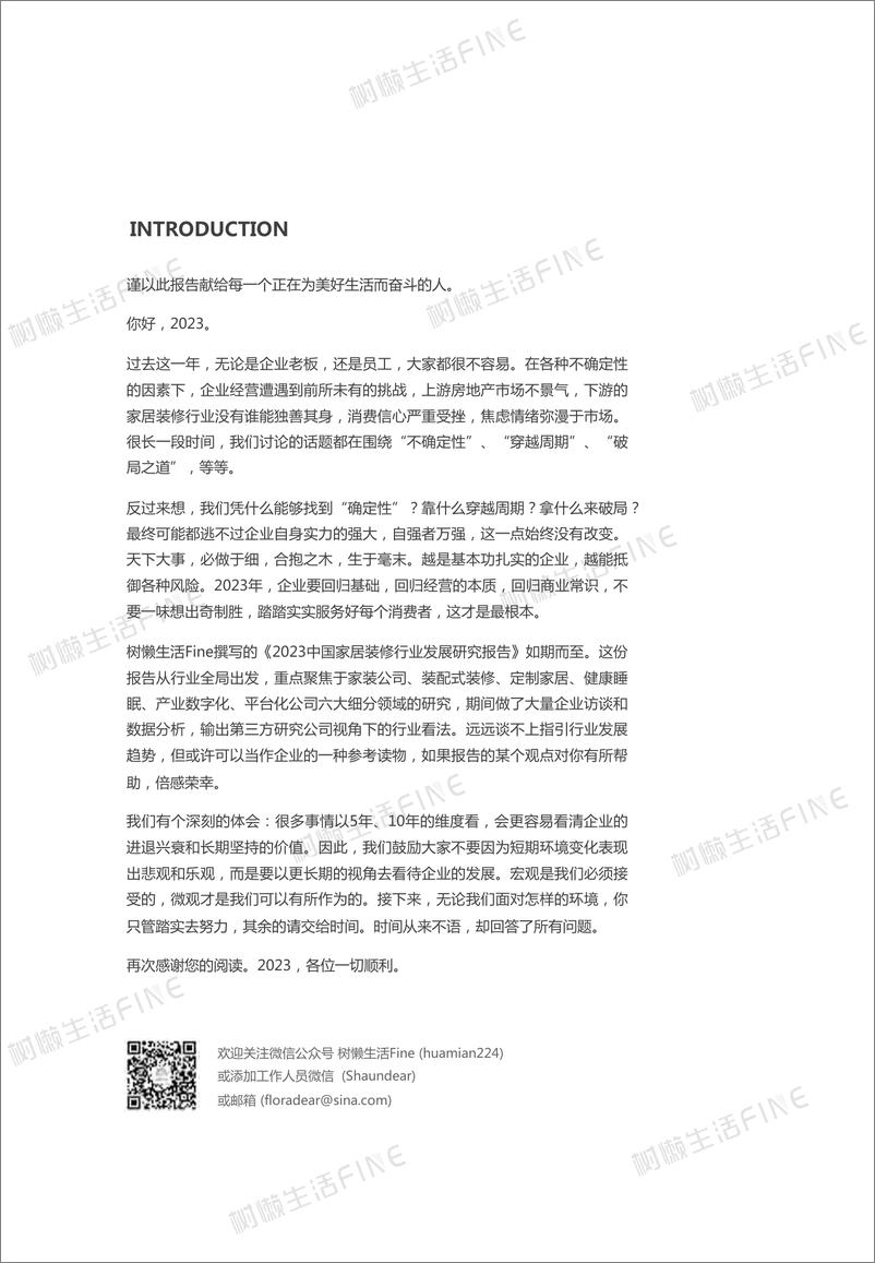 《2023中国家居装修行业发展研究报告-树懒生活-202212-109页》 - 第4页预览图