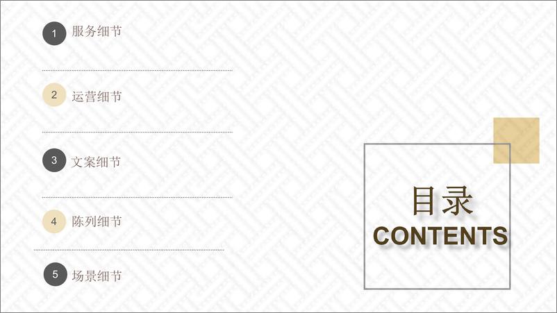 《2023胖东来服务运营细节整理》 - 第6页预览图