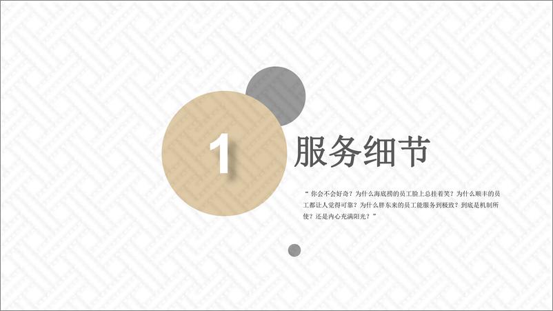 《2023胖东来服务运营细节整理》 - 第7页预览图