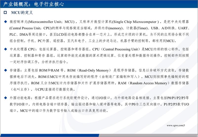 《MCU行业点评报告：传统需求回暖可期，汽车电子持续支撑景气度-20230116-长城证券-53页》 - 第6页预览图