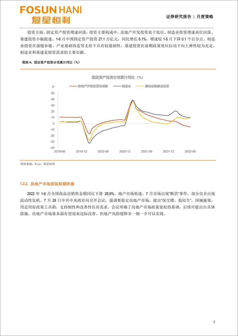 《页月度策略：经济复苏放缓、市场震荡前-20220815-复星恒利证券-27》 - 第6页预览图