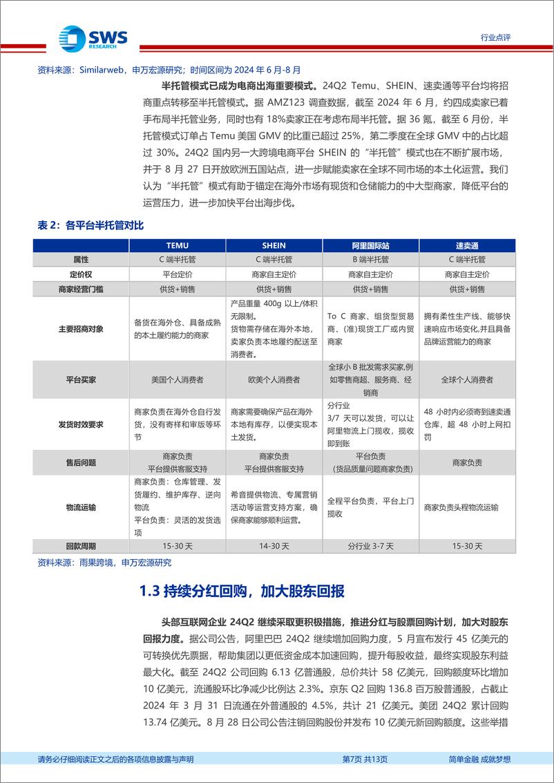 《2024Q2互联网电商行业业绩总结：专注主业回归增长，盈利能力保持强劲-240919-申万宏源-13页》 - 第7页预览图