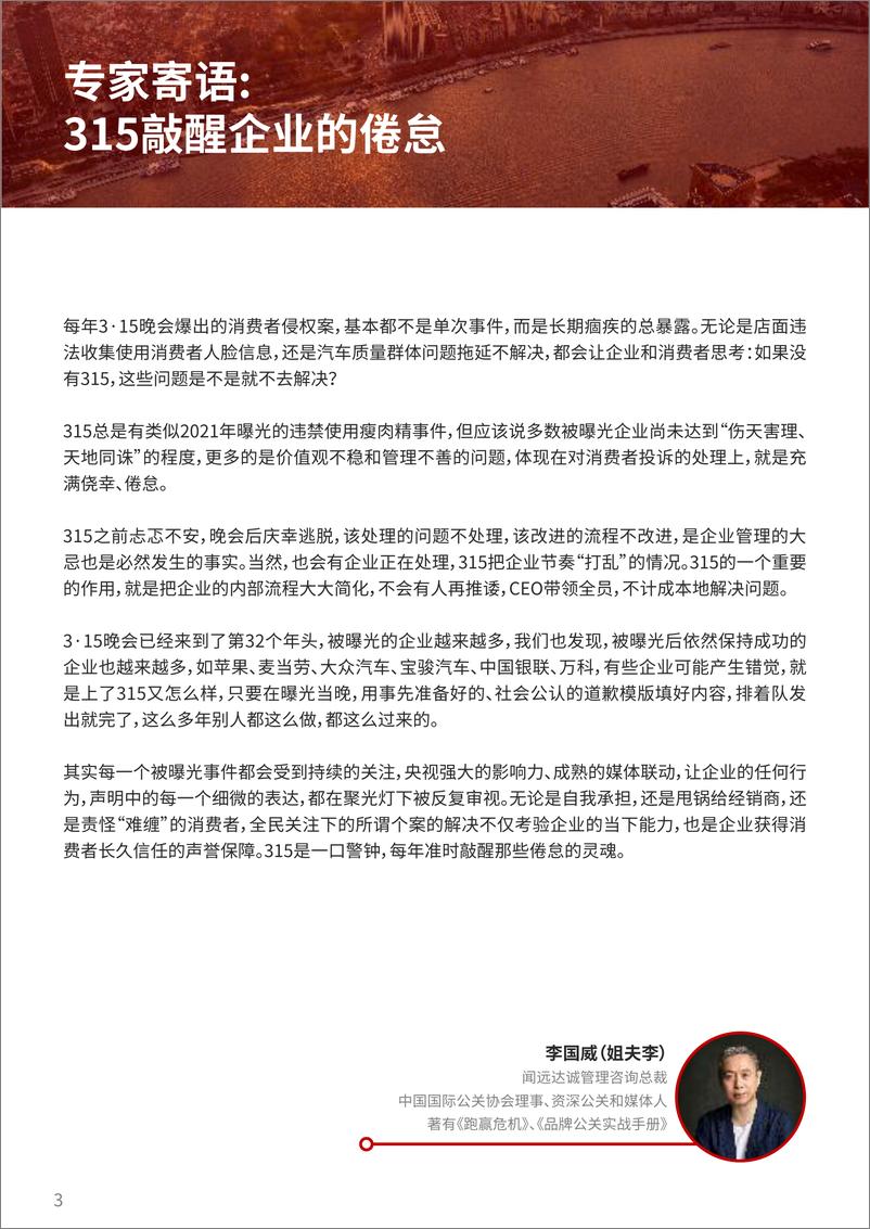 《Wehour&梅花数据-2022版315备战红皮书》 - 第5页预览图