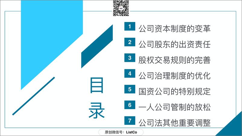 84页PPT看懂2024《公司法》修订 - 第3页预览图