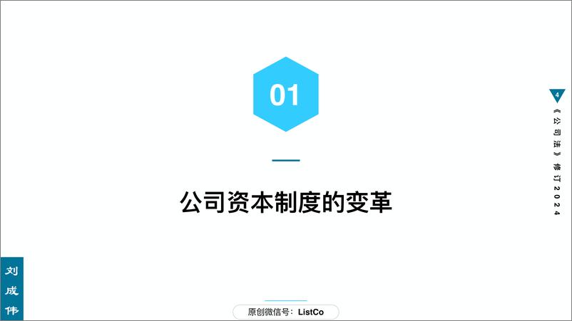 84页PPT看懂2024《公司法》修订 - 第4页预览图