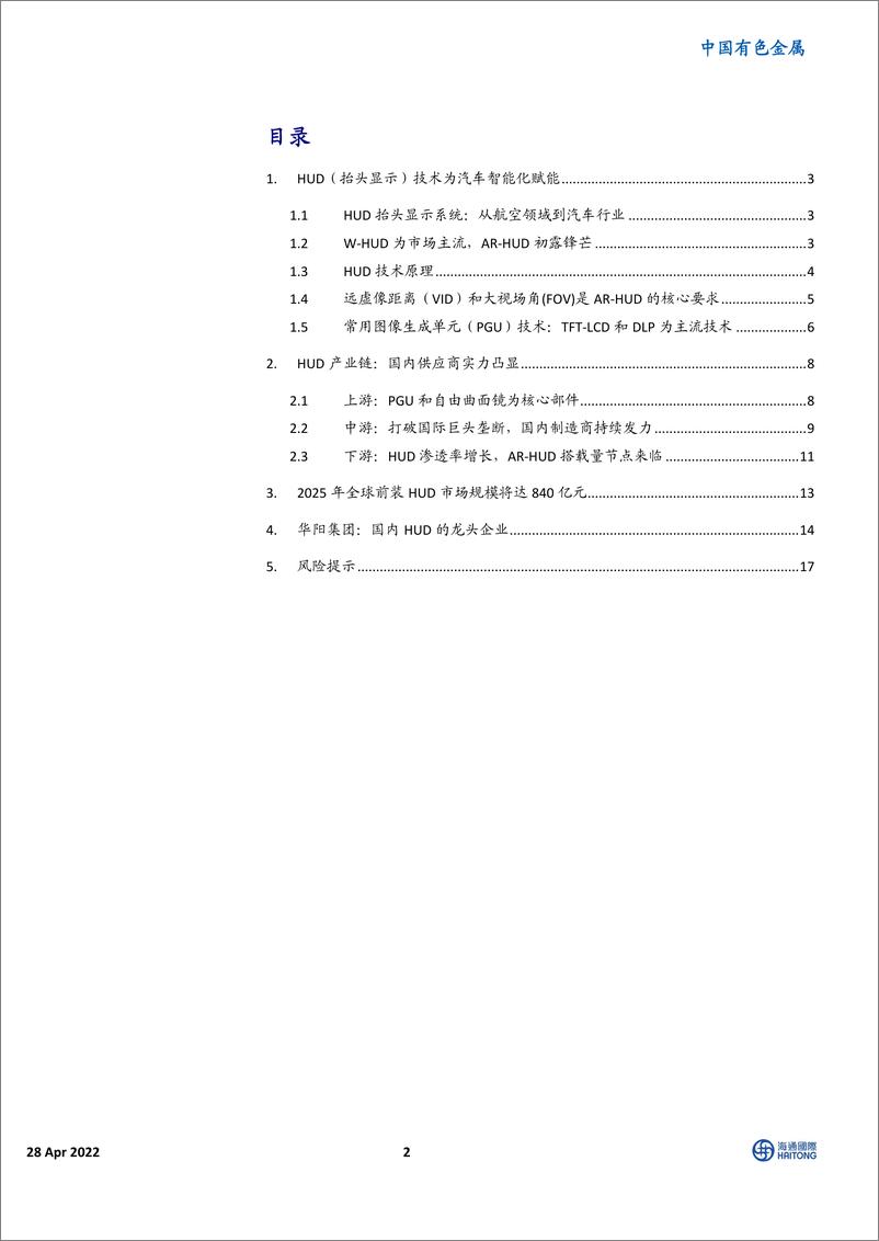 《中国有色金属行业：抬头显示（HUD）技术，赋能智能驾驶，加速放量正当时-20220428-海通国际-25页》 - 第3页预览图