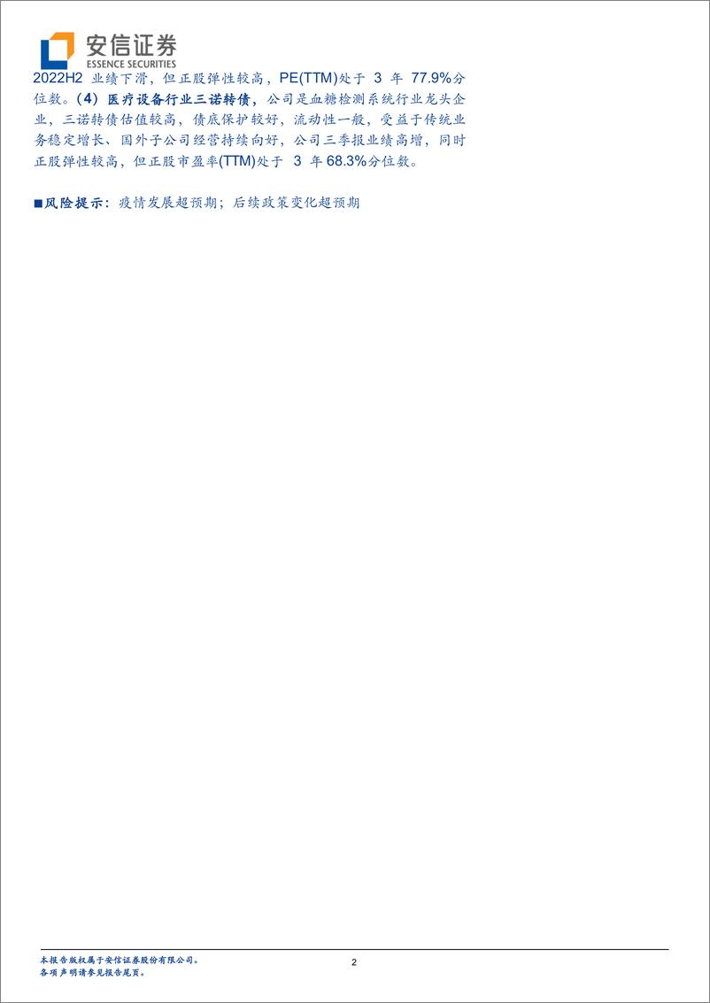 《产业链看转债系列七：医药生物行业转债梳理（上）-20221028-安信证券-24页》 - 第3页预览图