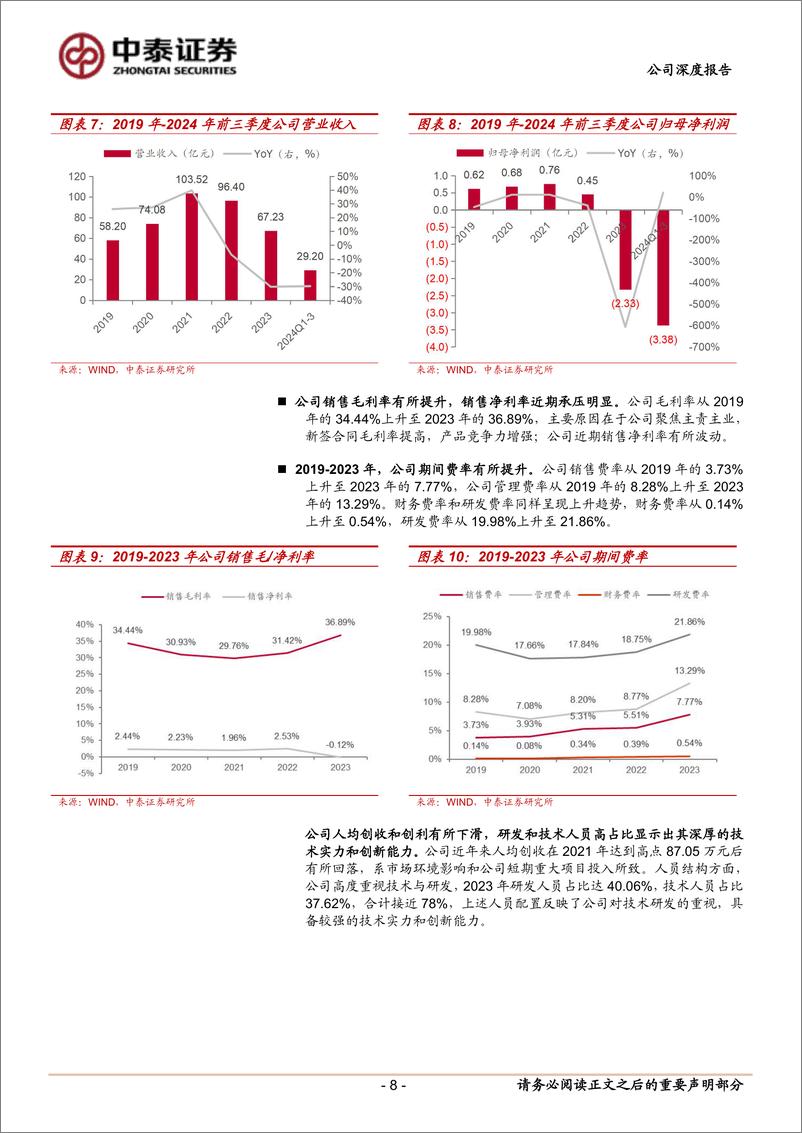 《中国软件(600536)国产基础软件龙头，受益信创乘风起-241215-中泰证券-26页》 - 第8页预览图