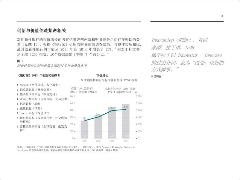 《创新银行业 来自世界领先创新企业的经验（8）》 - 第6页预览图