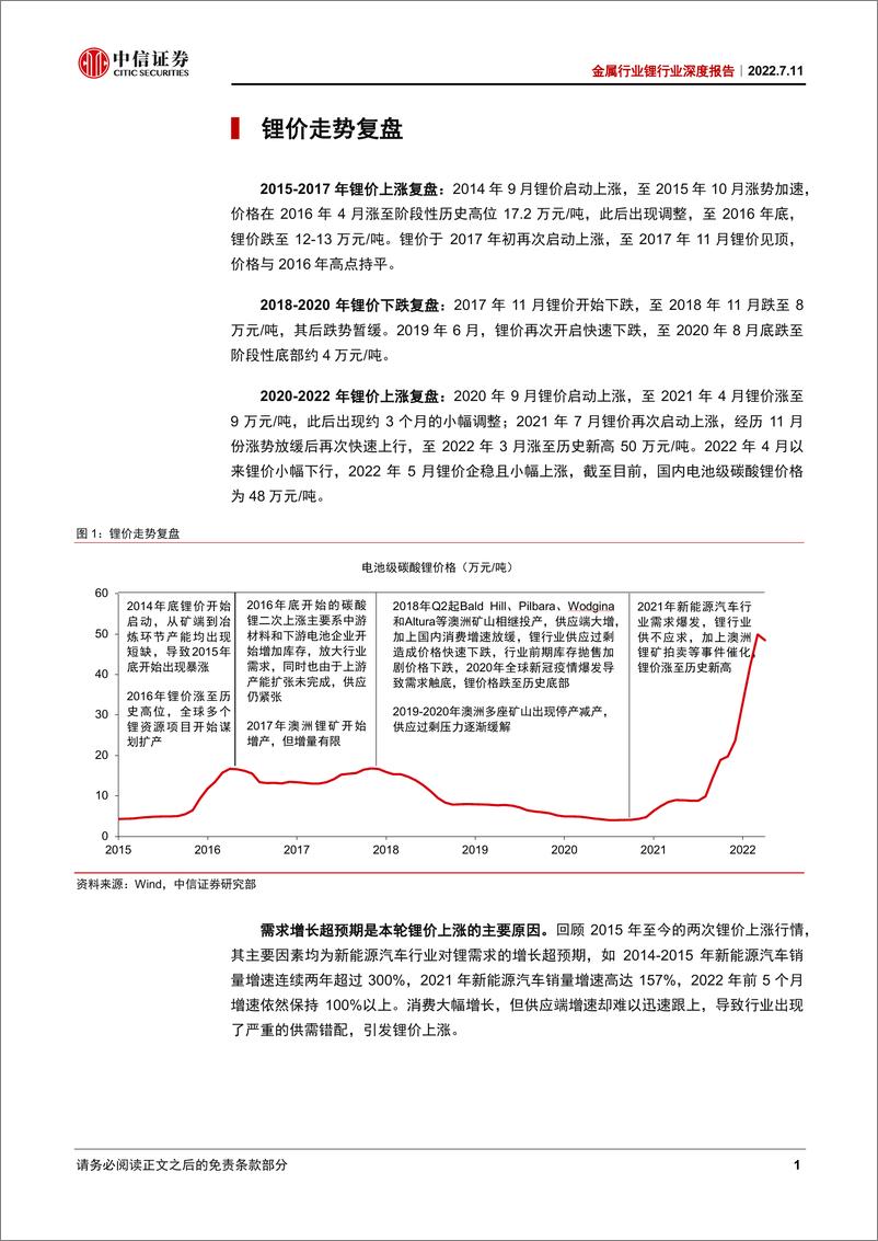 《金属行业锂行业深度报告：锂的后期行情，库存与供需拐点-20220711-中信证券-25页》 - 第6页预览图