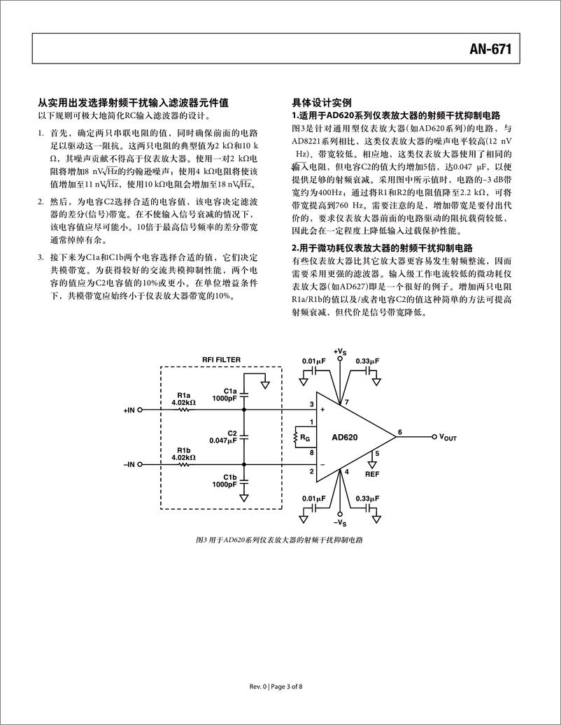 《降低仪表放大器电路中的射频干扰整流误差》 - 第3页预览图