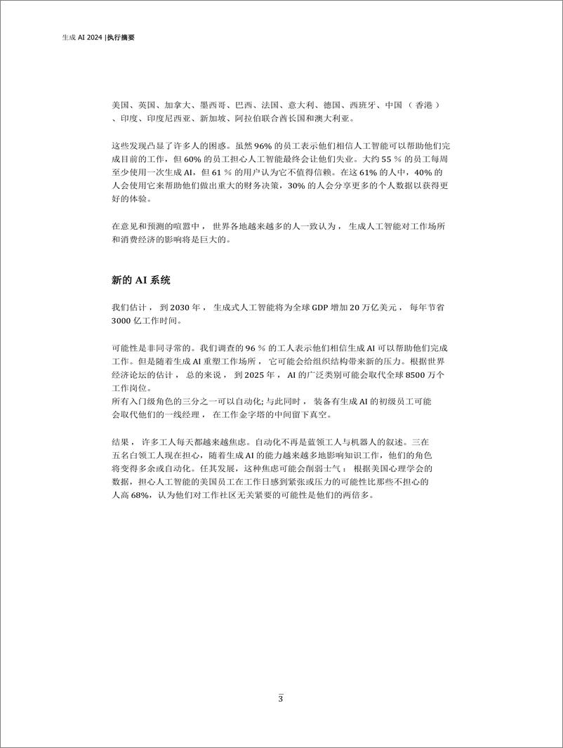 《（中文机器翻译）生成式人工智能如何改变商业和社会2024-奥纬咨询》 - 第3页预览图