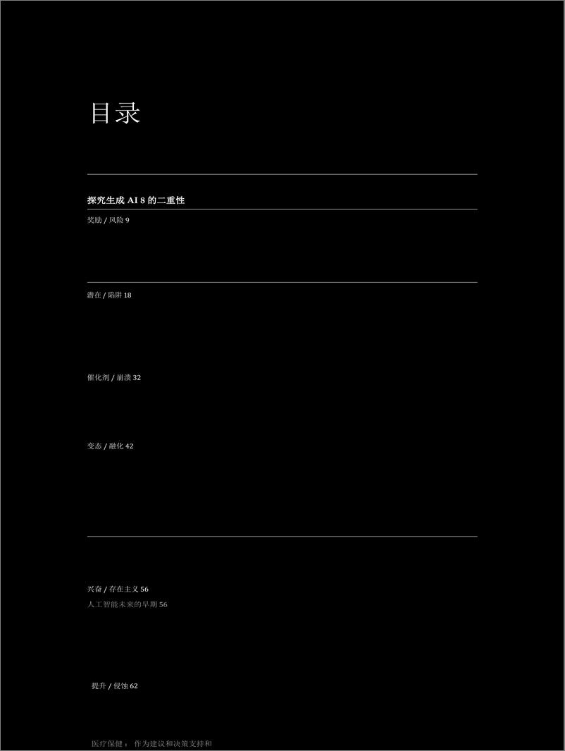 《（中文机器翻译）生成式人工智能如何改变商业和社会2024-奥纬咨询》 - 第6页预览图