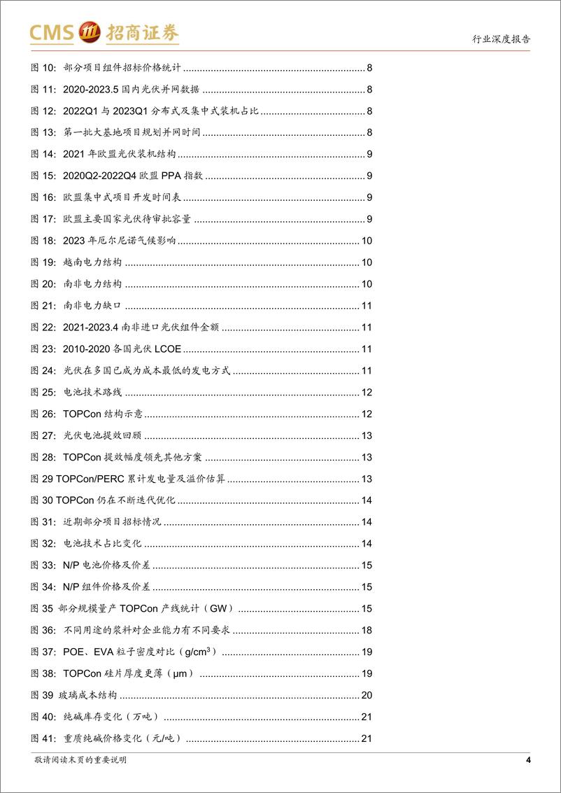 《电力设备及新能源行业光伏系列报告（74）：产业链价格快速触底，静待后续的需求表现-20230717-招商证券-25页》 - 第5页预览图