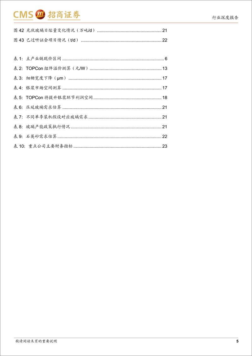 《电力设备及新能源行业光伏系列报告（74）：产业链价格快速触底，静待后续的需求表现-20230717-招商证券-25页》 - 第6页预览图