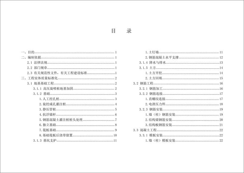 《房屋建筑工程实体质量标准化指导图册》2021版-139页 - 第4页预览图