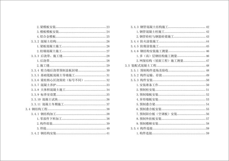 《房屋建筑工程实体质量标准化指导图册》2021版-139页 - 第5页预览图