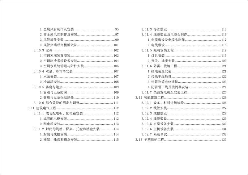 《房屋建筑工程实体质量标准化指导图册》2021版-139页 - 第7页预览图