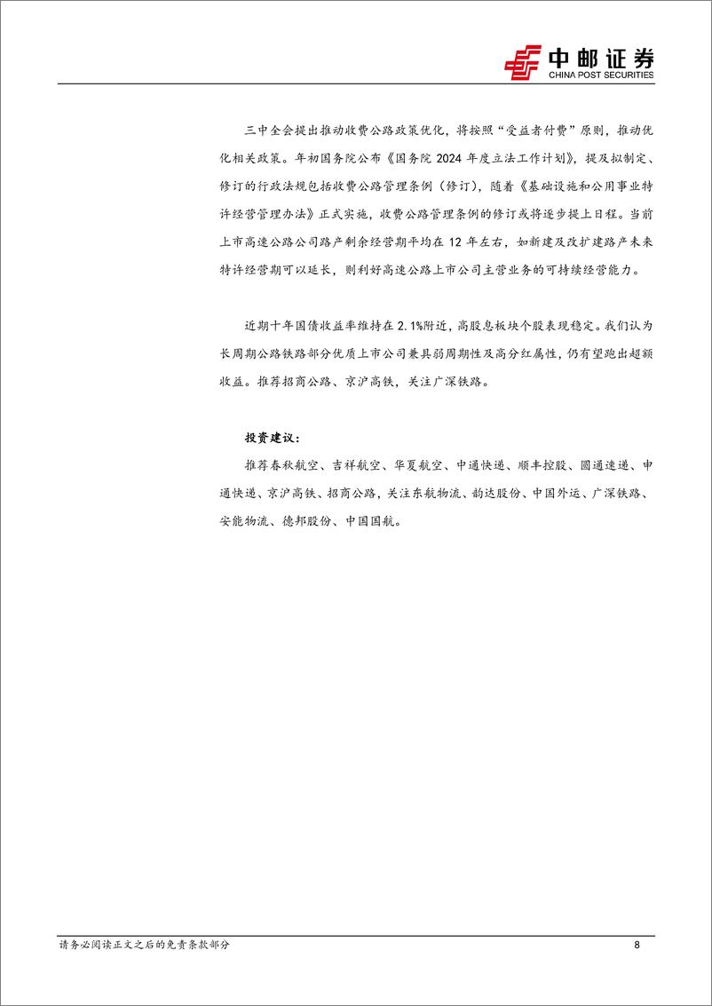 《交通运输行业报告：我国向日本等国开放免签，南航出售10架宽体机-241124-中邮证券-24页》 - 第8页预览图