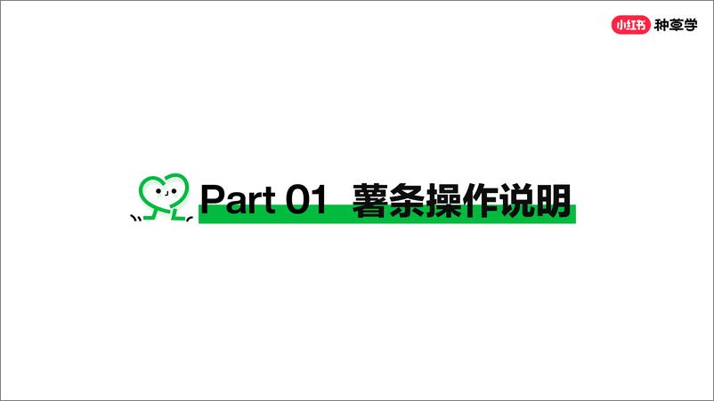 《小红书薯条产品薯条操作说明【互联网】【通案】》 - 第3页预览图